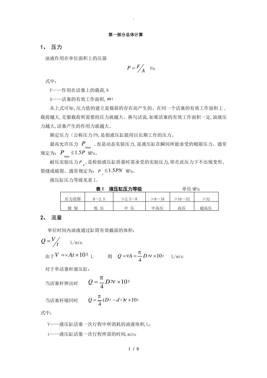 液压缸设计计算.pdf_第1页