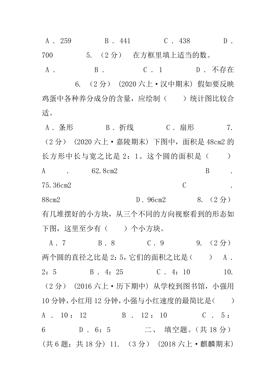 广州市2020-2020学年六年级上学期数学期末试卷C卷（模拟）.docx_第2页