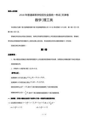 2018年高考天津卷理科数学(含答案).pdf