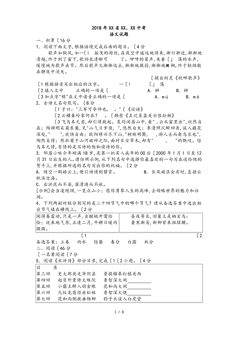 2018年浙江省金华中考语文真题版.pdf_第1页