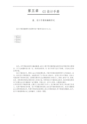 CI设计手册.pdf