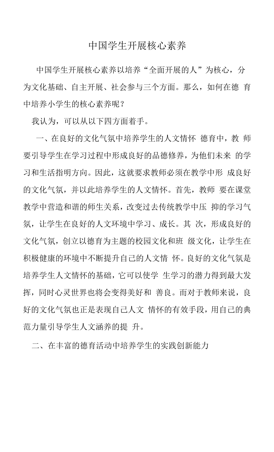中国学生发展核心素养—教学参考.docx_第1页
