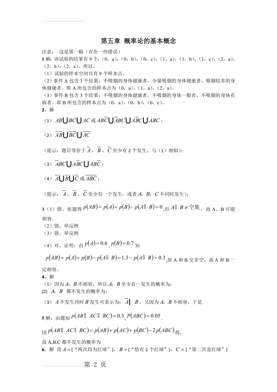 概率论与数理统计答案_浙江大学主编(51页).doc_第2页