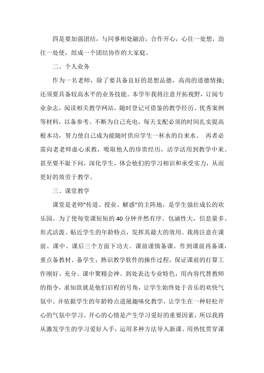 2022中学化学老师工作计划范文精选三篇.docx_第2页