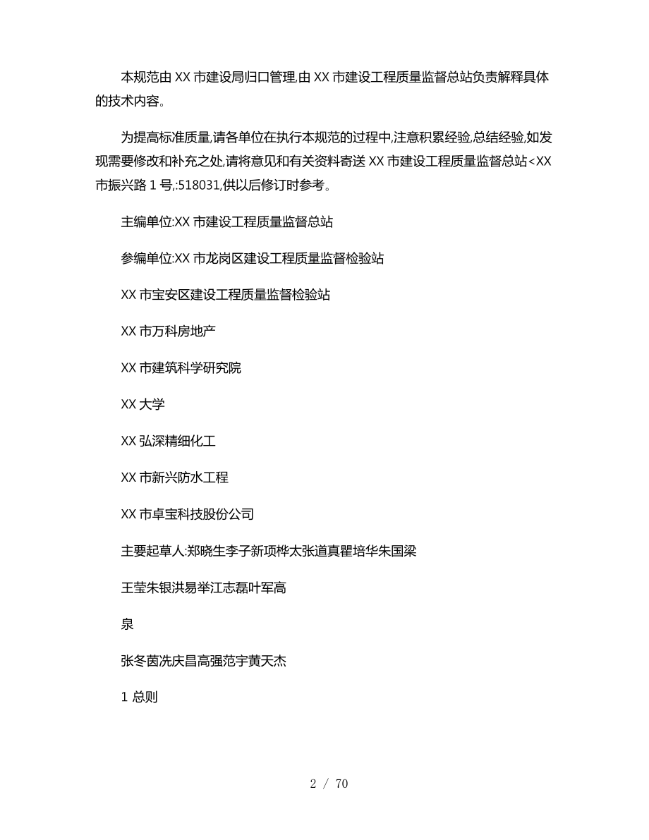 SJG19_2010《深圳市建筑防水工程技术规范》(精).pdf_第2页