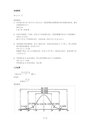 PMP计算题集锦.pdf