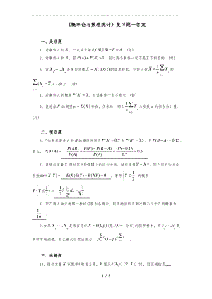 概率论与数理统计复习题1答案.pdf