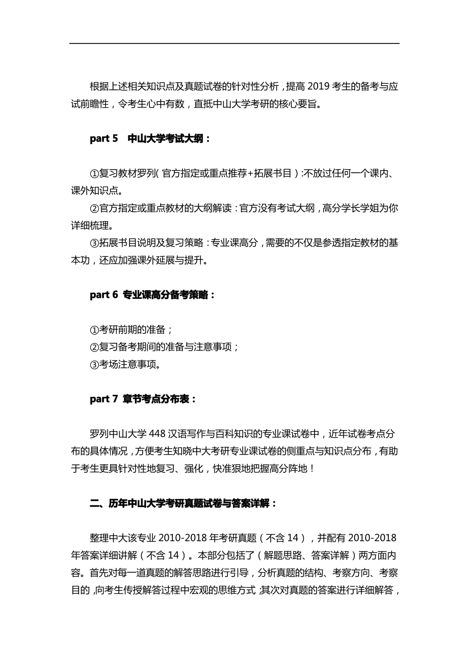 历年中山大学448汉语写作与百科知识考研真题试卷与真题答案.pdf_第2页