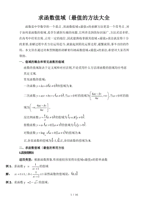 求函数值域的方法大全.pdf