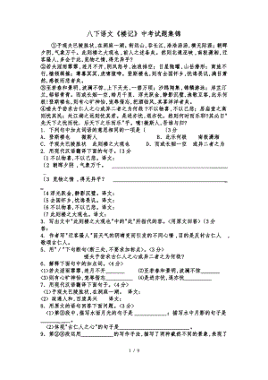 岳阳楼记经典练习试题附答案.pdf
