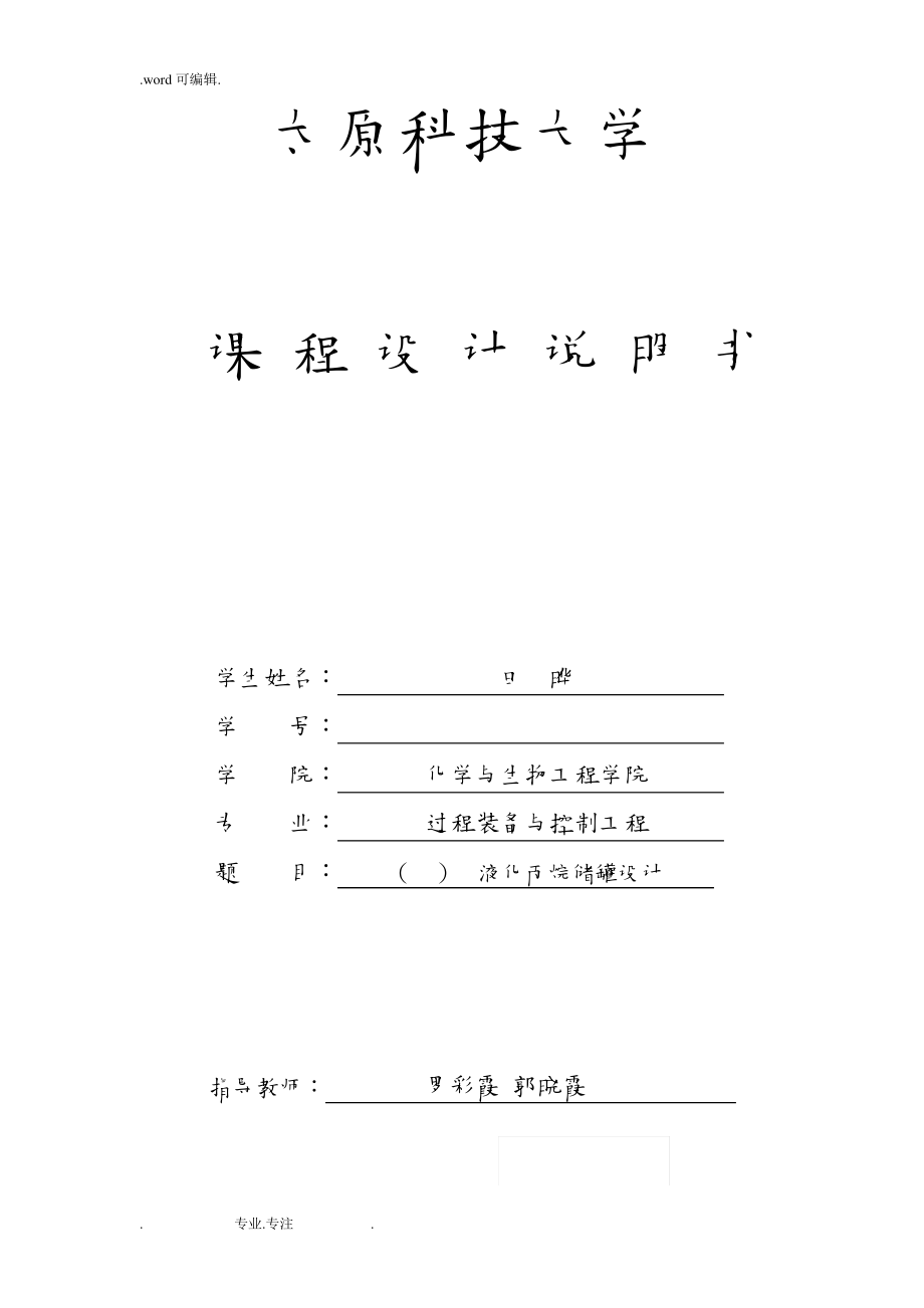 液化丙烷储罐设计_(1)497.pdf_第1页