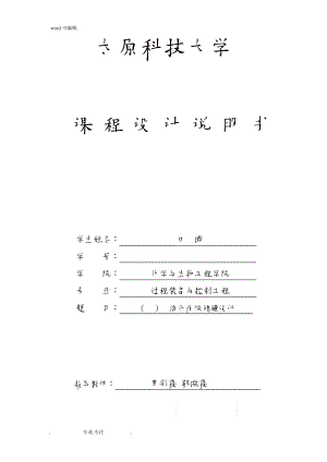 液化丙烷储罐设计_(1)497.pdf