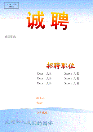 招聘海报11001.pdf