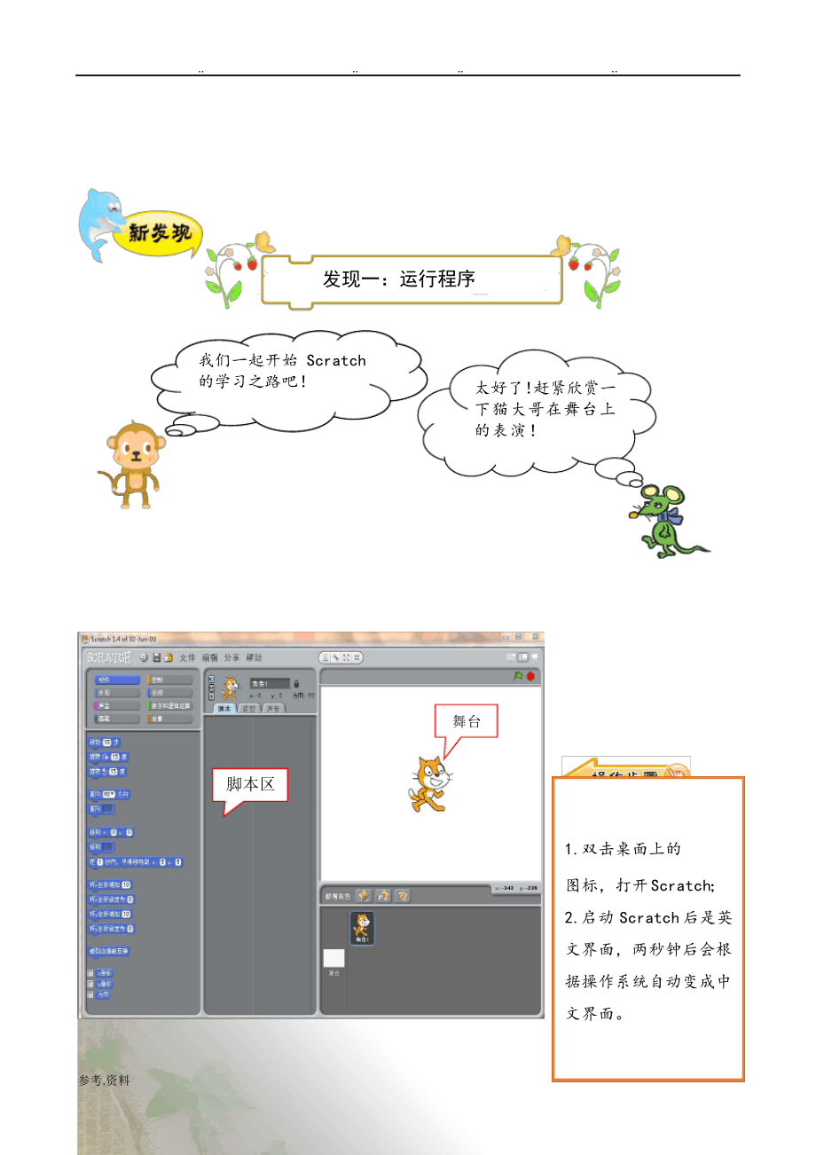 小学信息技术《Scratch编程》校本教材((上册))869.pdf_第2页