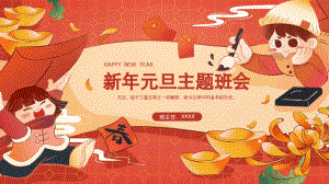 新年元旦主题班会中国风PPT模板11001.pdf
