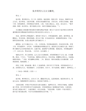 张齐贤用人文言文翻译16133.pdf