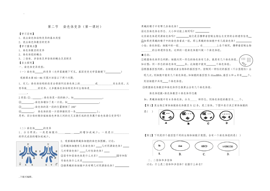 染色体变异导学案_(2)1074.pdf_第1页
