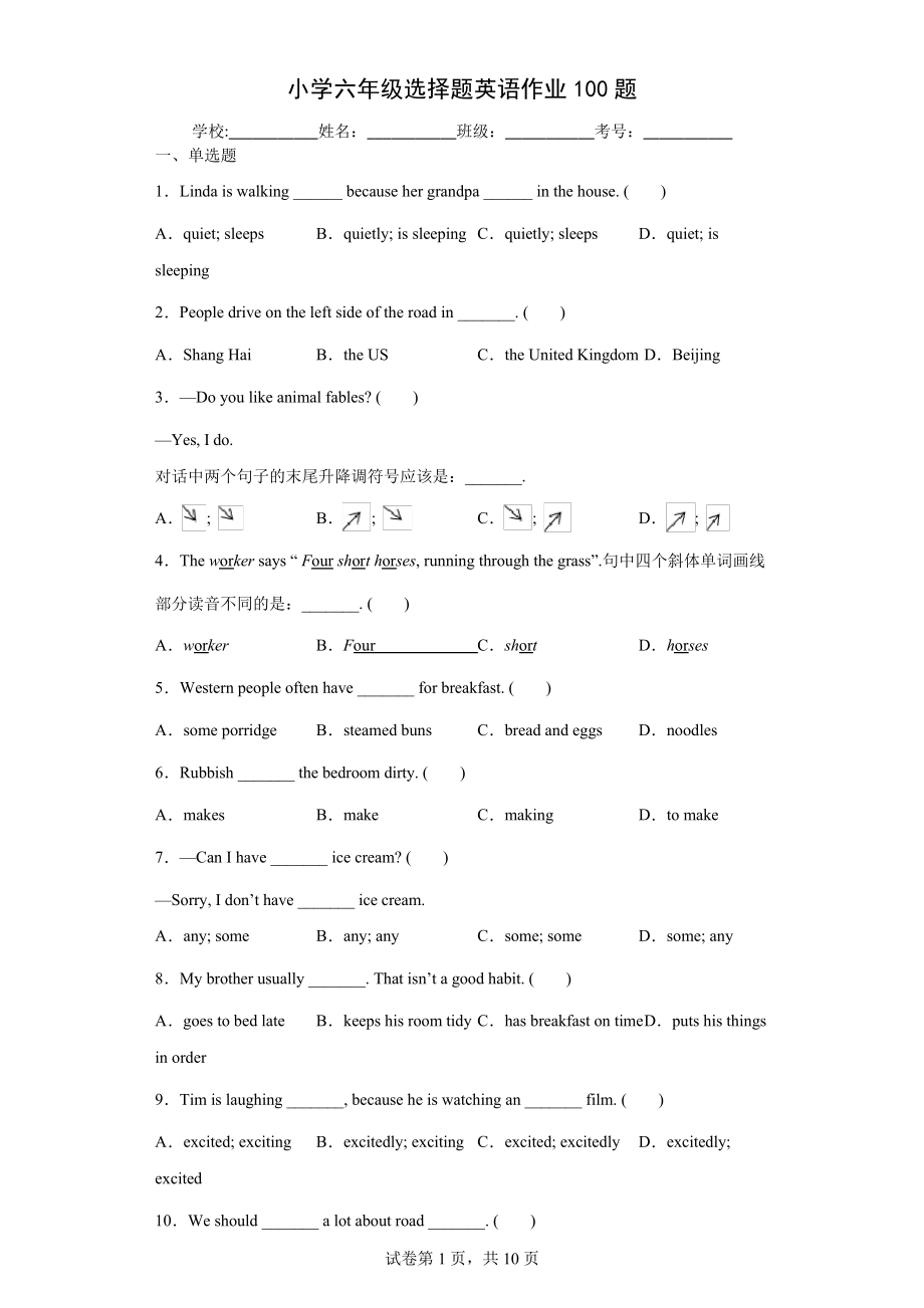 小学六年级选择题英语作业100题10276.pdf_第1页