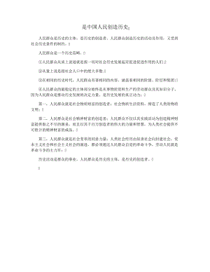 是中国人民创造历史33781.pdf