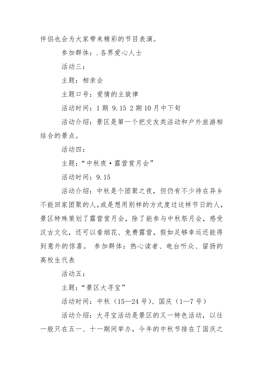 中秋节活动策划(通用15篇).docx_第2页