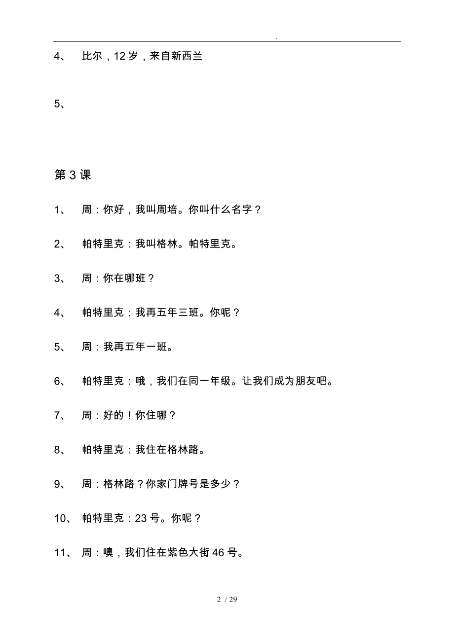 人教新版英语5年级（上册）课文中文翻译.doc_第2页