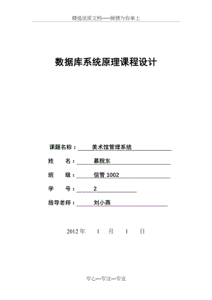 美术馆管理系统(共18页).doc