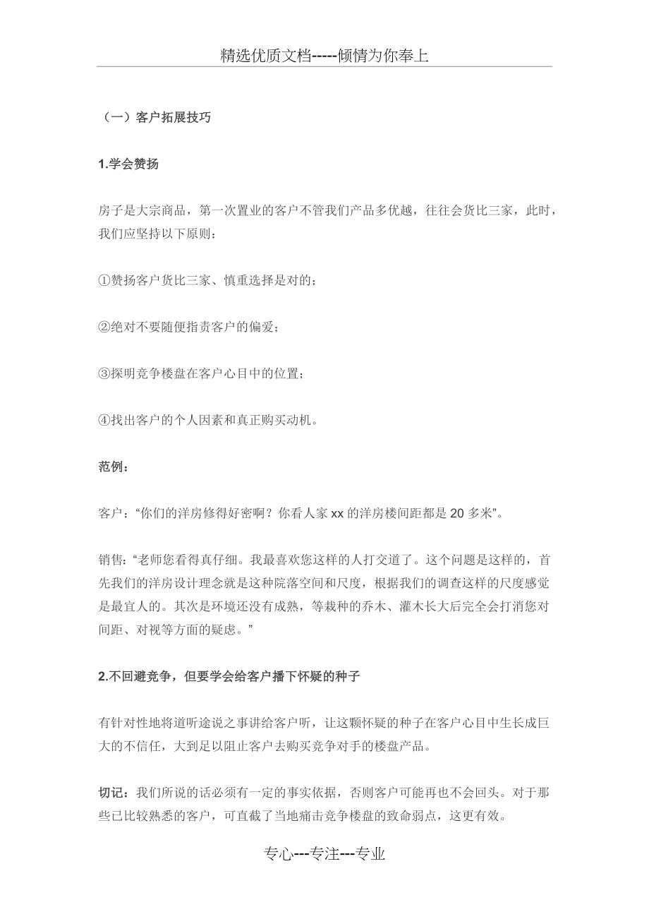 龙湖置业顾问必学的4大销售技巧(共11页).docx_第2页
