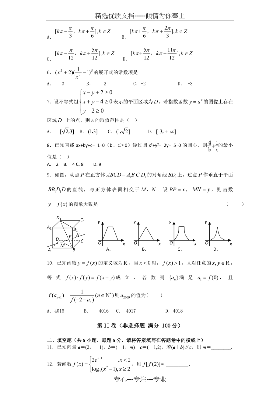 2015四川高考数学模拟试题理科.doc_第2页