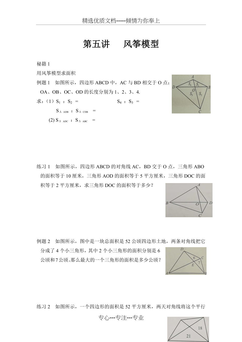第五讲---风筝模型(共3页).docx_第1页