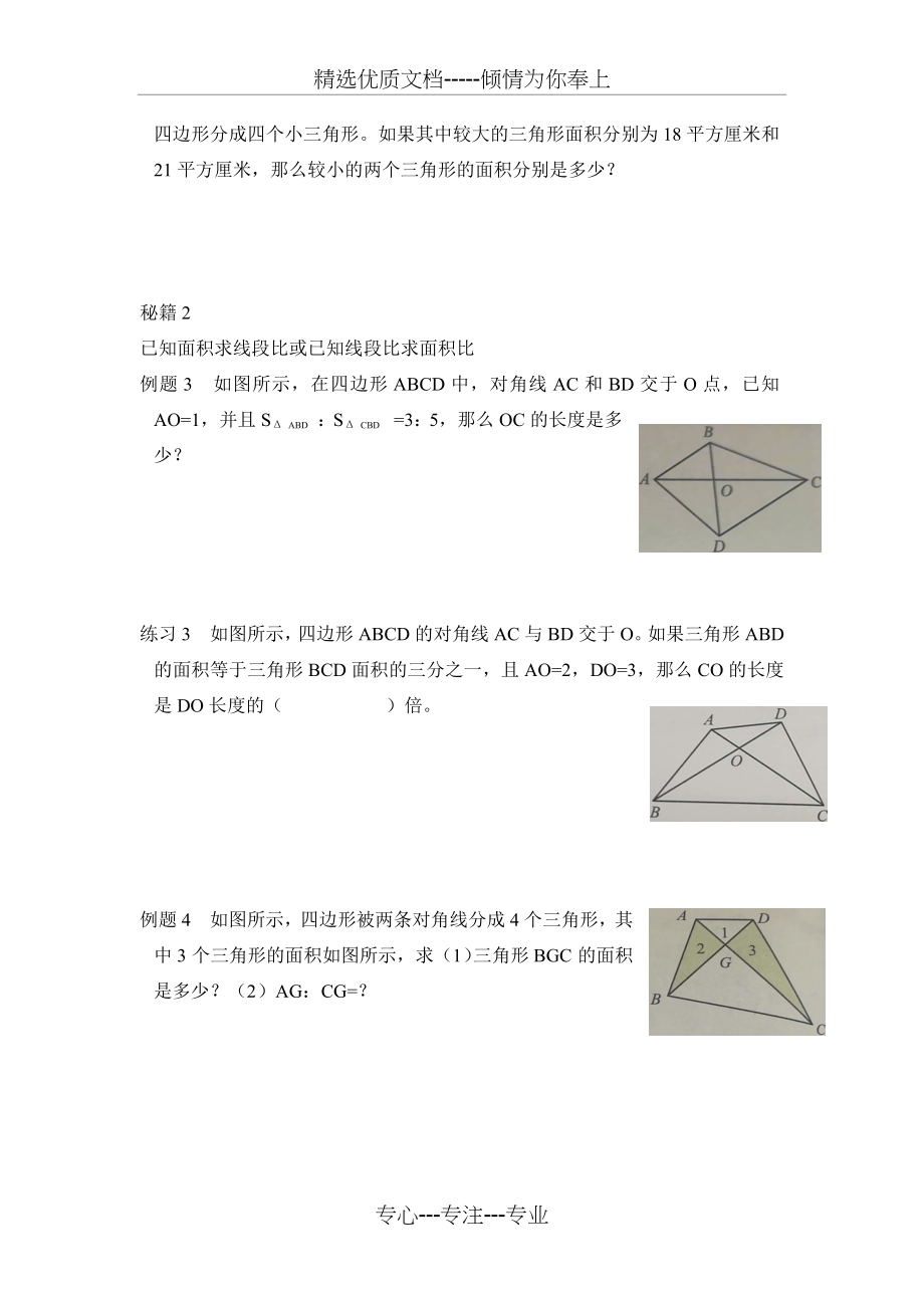 第五讲---风筝模型(共3页).docx_第2页