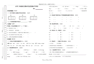 部编版二上期末综合卷(共3页).doc