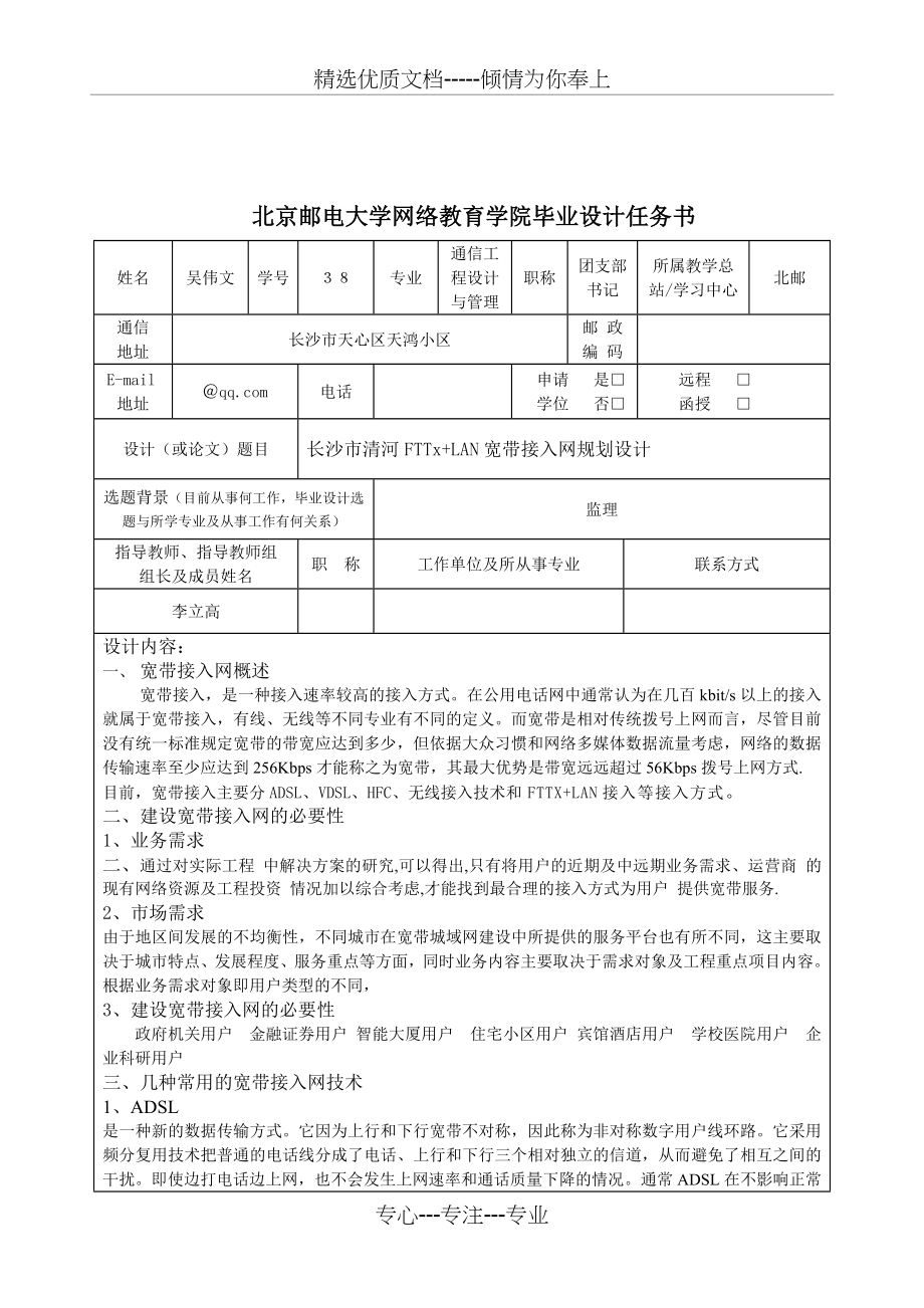 长沙市清河FTTx+LAN宽带接入网规划设计(共4页).doc_第1页