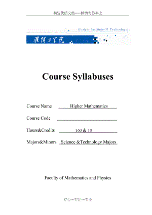 高等数学课程英文简介(共3页).doc