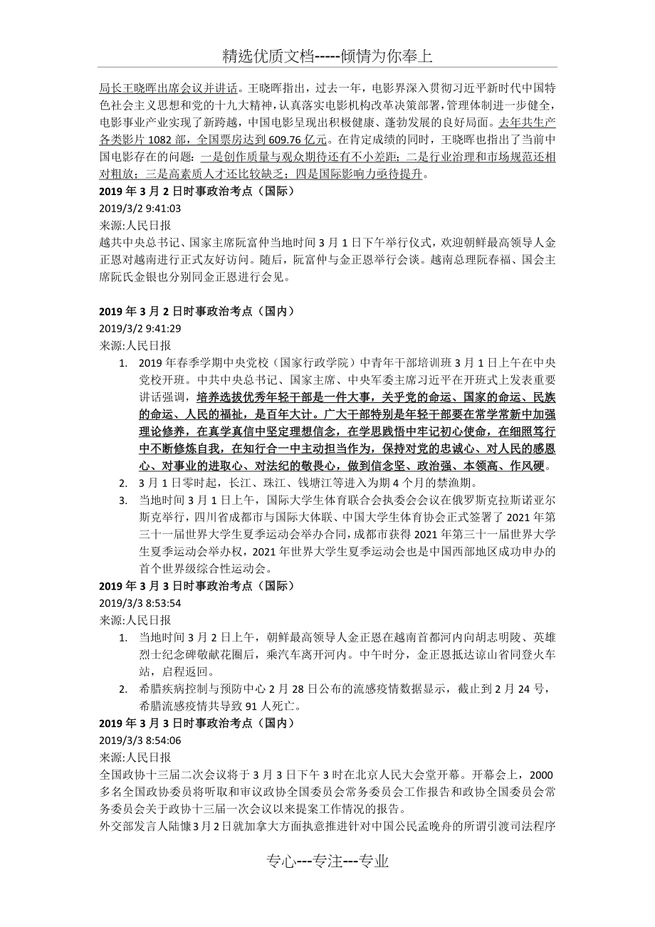 2019年3月时事政治考点(共8页).docx_第2页