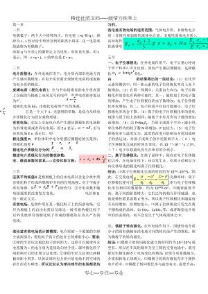 电介质物理必考汇总(必考)(共5页).docx