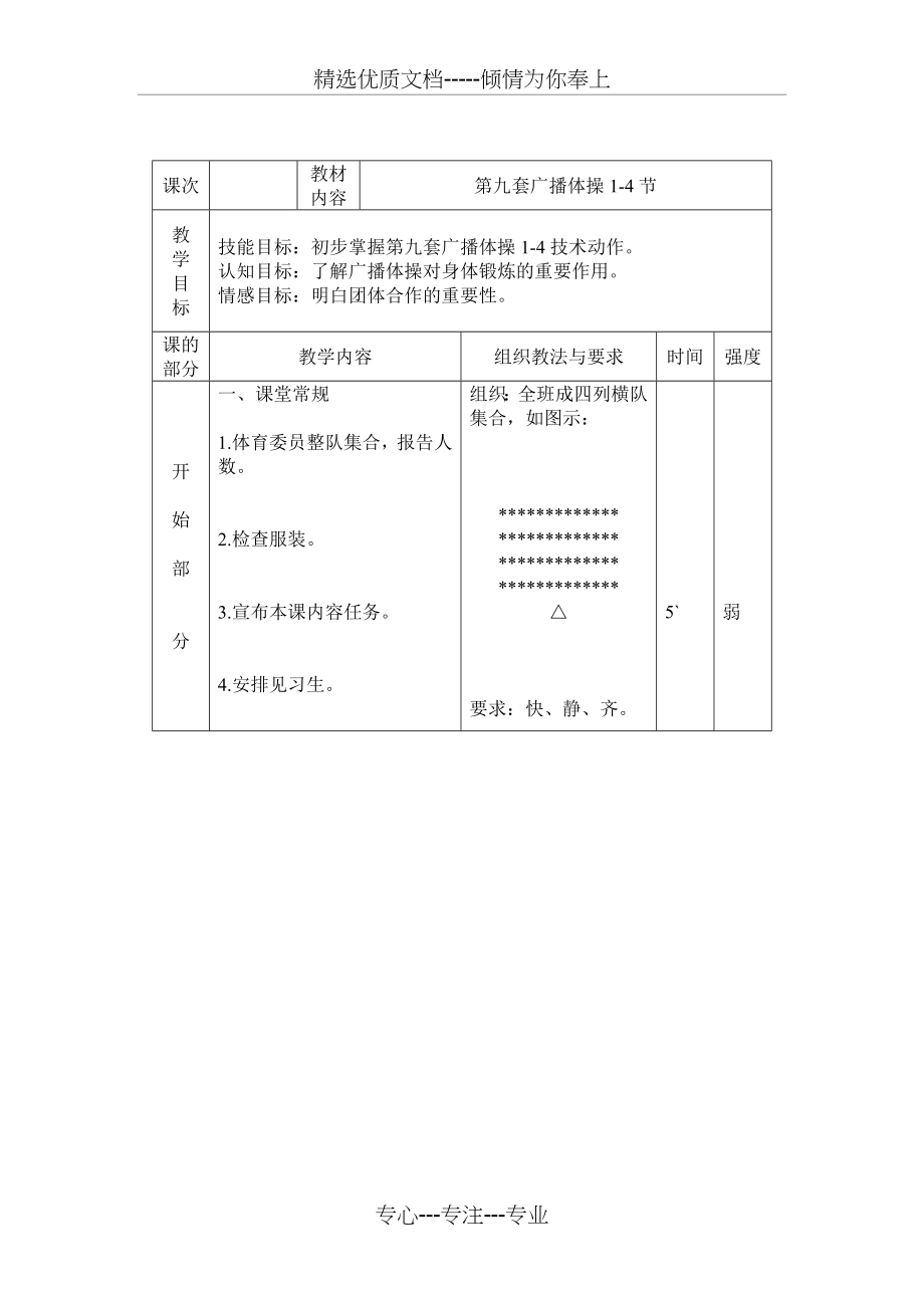 第九套广播体操1-8教案(共9页).doc_第1页