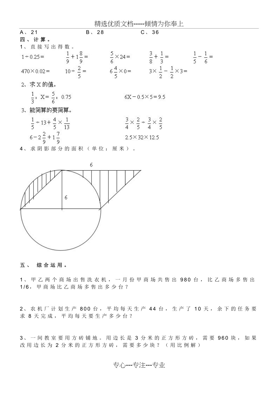 2015小升初数学试卷及答案(人教版)(共6页).docx_第2页