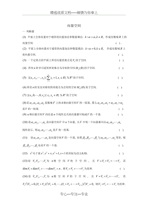 高等代数试题(共20页).doc