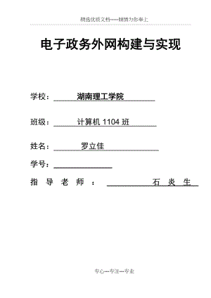 电子政务外网方案(共35页).doc