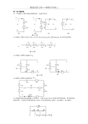 电子电工技术第三版(林平勇)课后答案(共13页).doc
