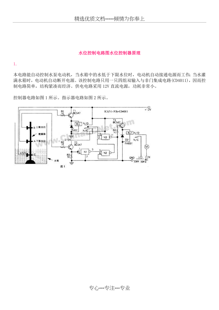 水位控制电路图水位控制器原理.docx_第1页