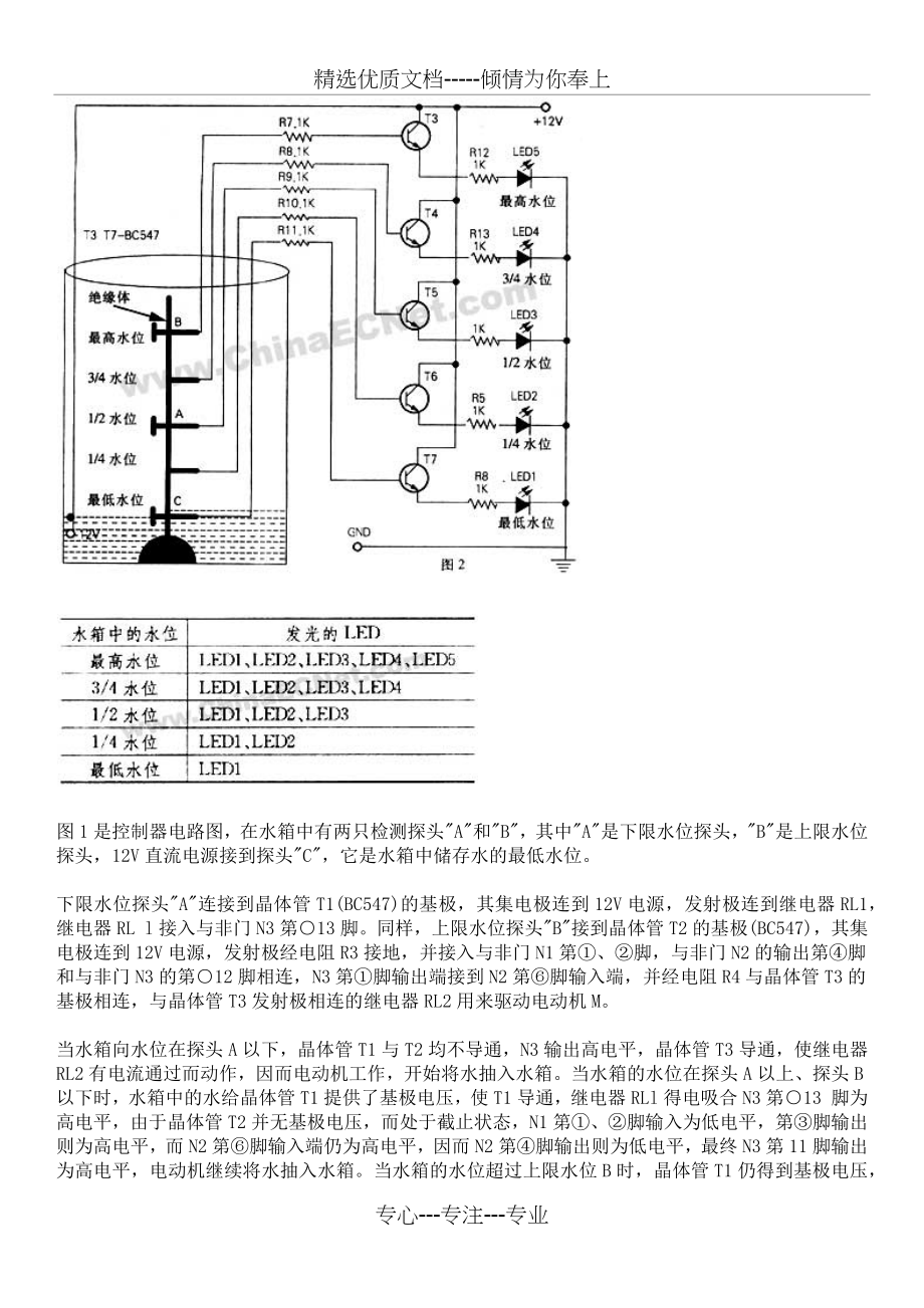 水位控制电路图水位控制器原理.docx_第2页
