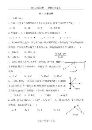 勾股定理同步练习(共4页).doc