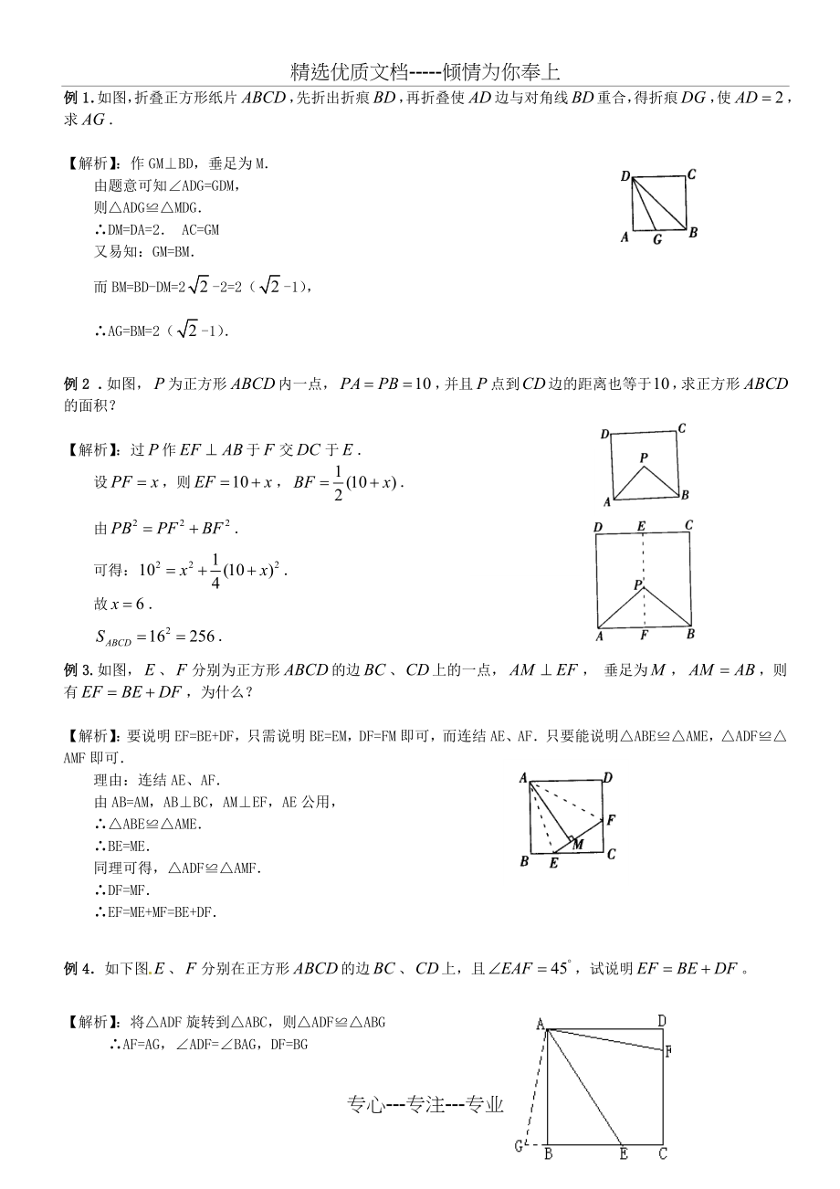 2019年初中数学突破中考压轴题几何模型之正方形的半角模型教案.doc_第2页