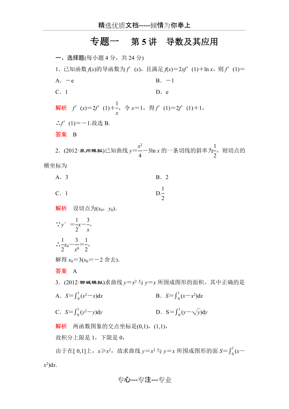 高中数学导数专题复习.doc_第1页