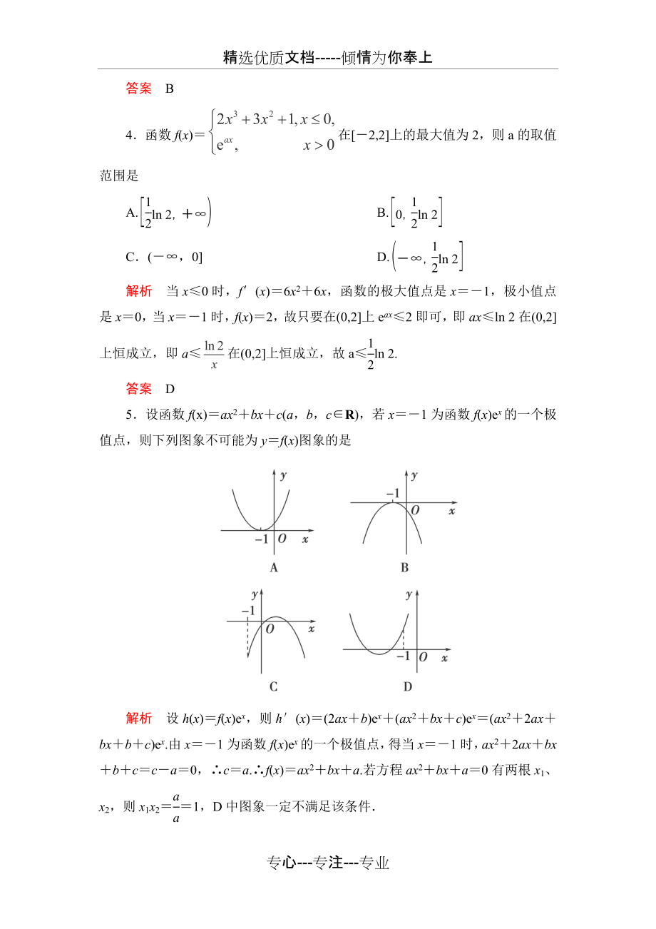 高中数学导数专题复习.doc_第2页