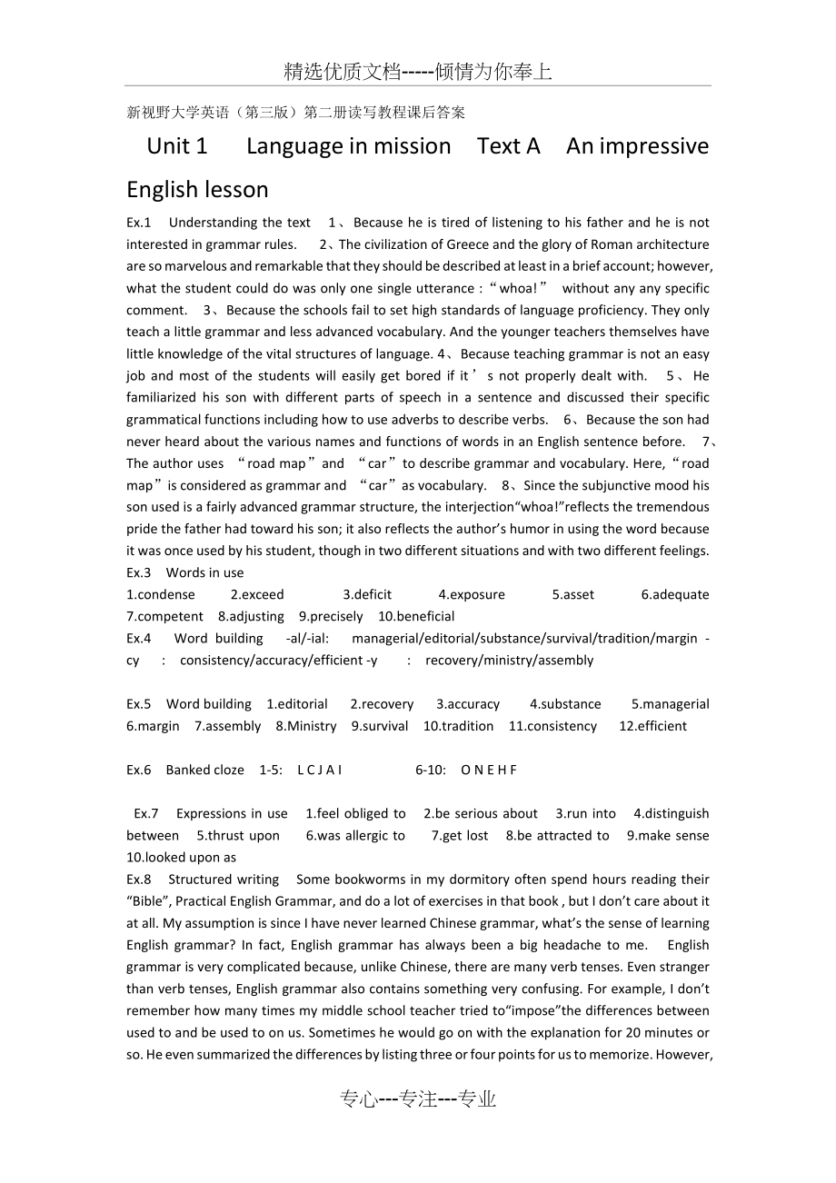 新视野大学英语读写教程2第三版课后作业答案.docx_第1页