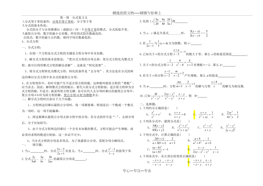 初二数学分式章节复习资料(共4页).doc_第1页