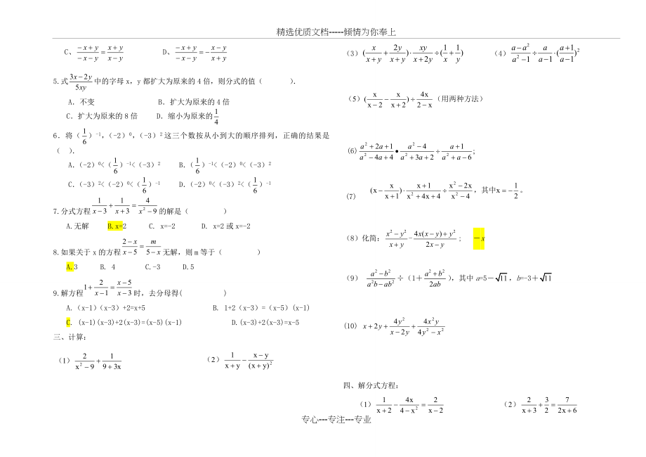 初二数学分式章节复习资料(共4页).doc_第2页