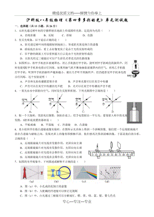 沪科版八年级物理第四章多彩的光单元测试题.docx